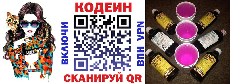 купить наркоту  Кукмор  Кодеиновый сироп Lean Purple Drank 